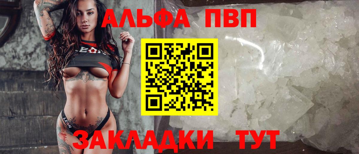 Кушва  APVP  Вход с VPN  Альфа ПВП Crystall  наркотики  А ПВП мука 