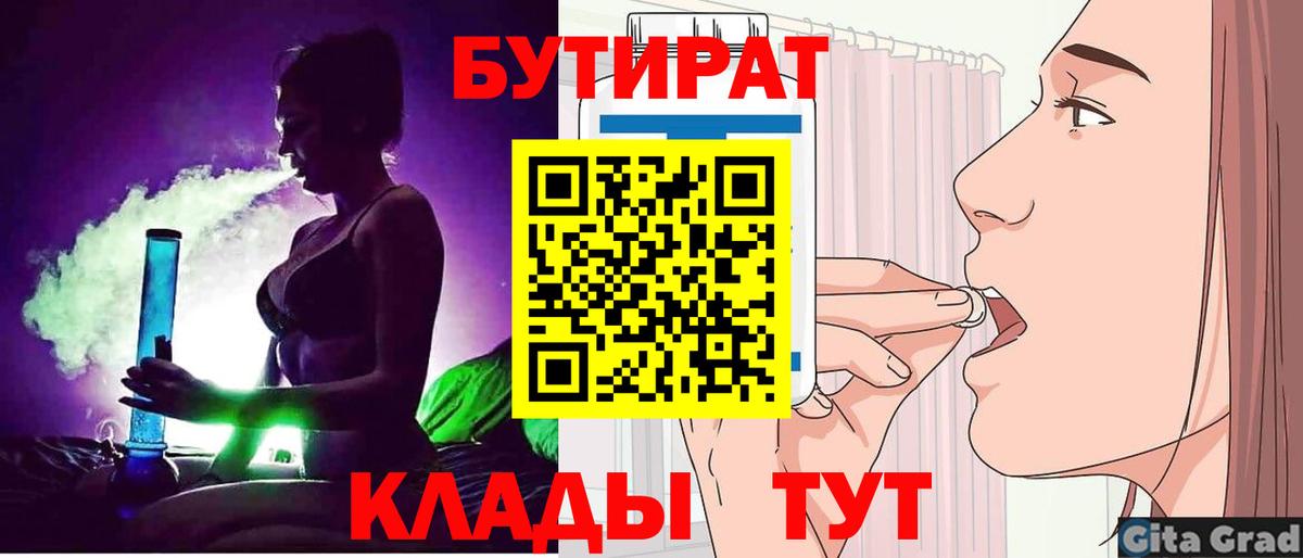 Бутират Butirat Кушва