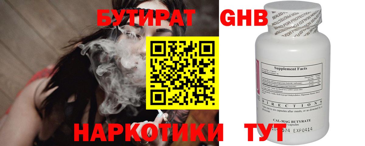 Кушва  Бутират жидкий экстази  Вход с VPN 