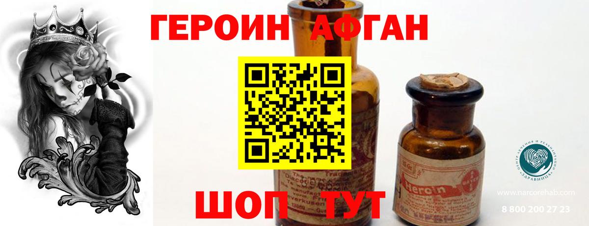 Героин хмурый Кушва