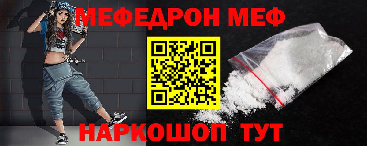 Меф  Кушва